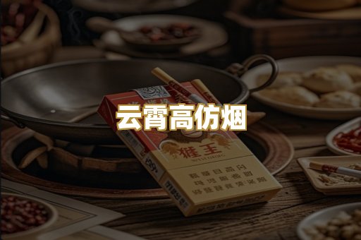 免税外烟
